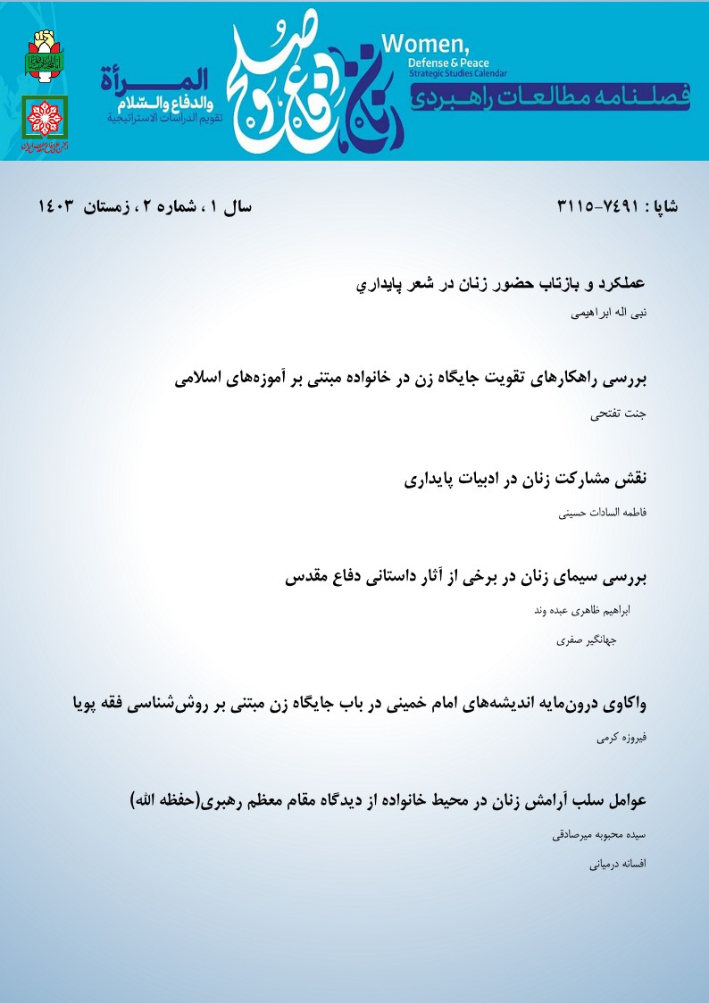 مطالعات راهبردی زنان، دفاع و صلح